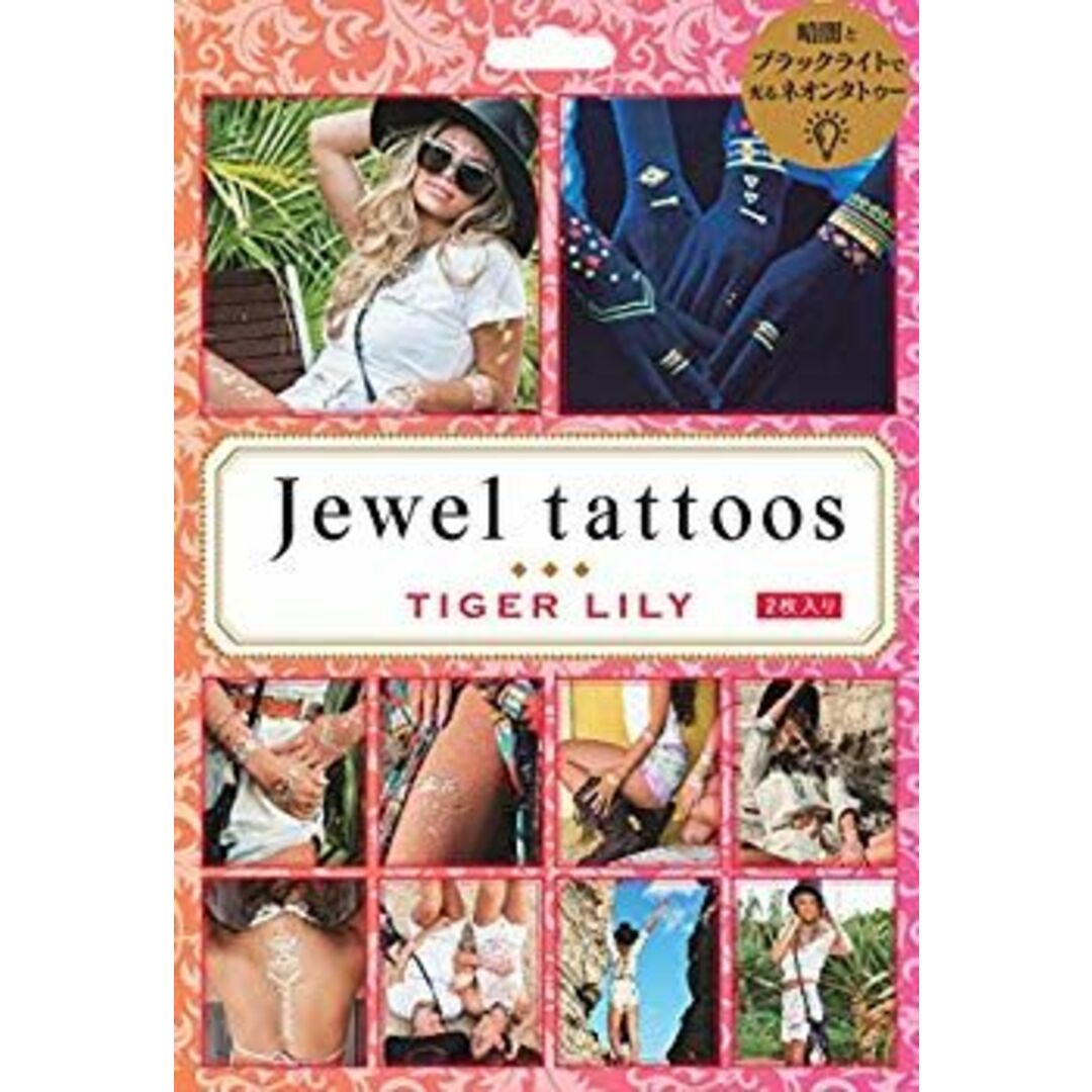 ジュエルタトゥー(Jewel tattoos) タイガーリリー T-0210 2枚入り ggw725x エンタメ/ホビーのCD(その他)の商品写真