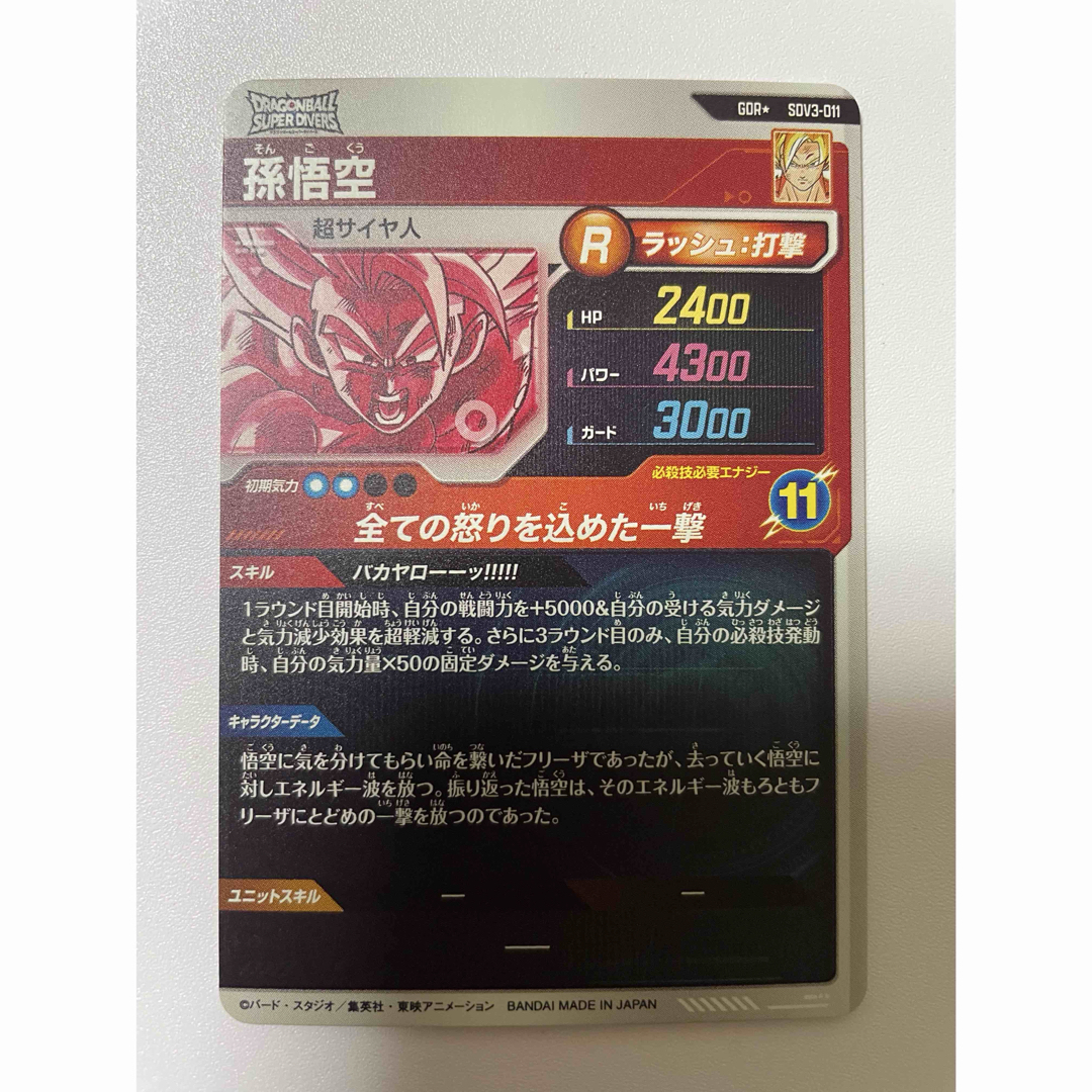 ドラゴンボール - ドラゴンボールスーパーダイバーズ 孫悟空 ドラゴンボール - ドラゴンボールスーパーダイバーズ 孫悟空