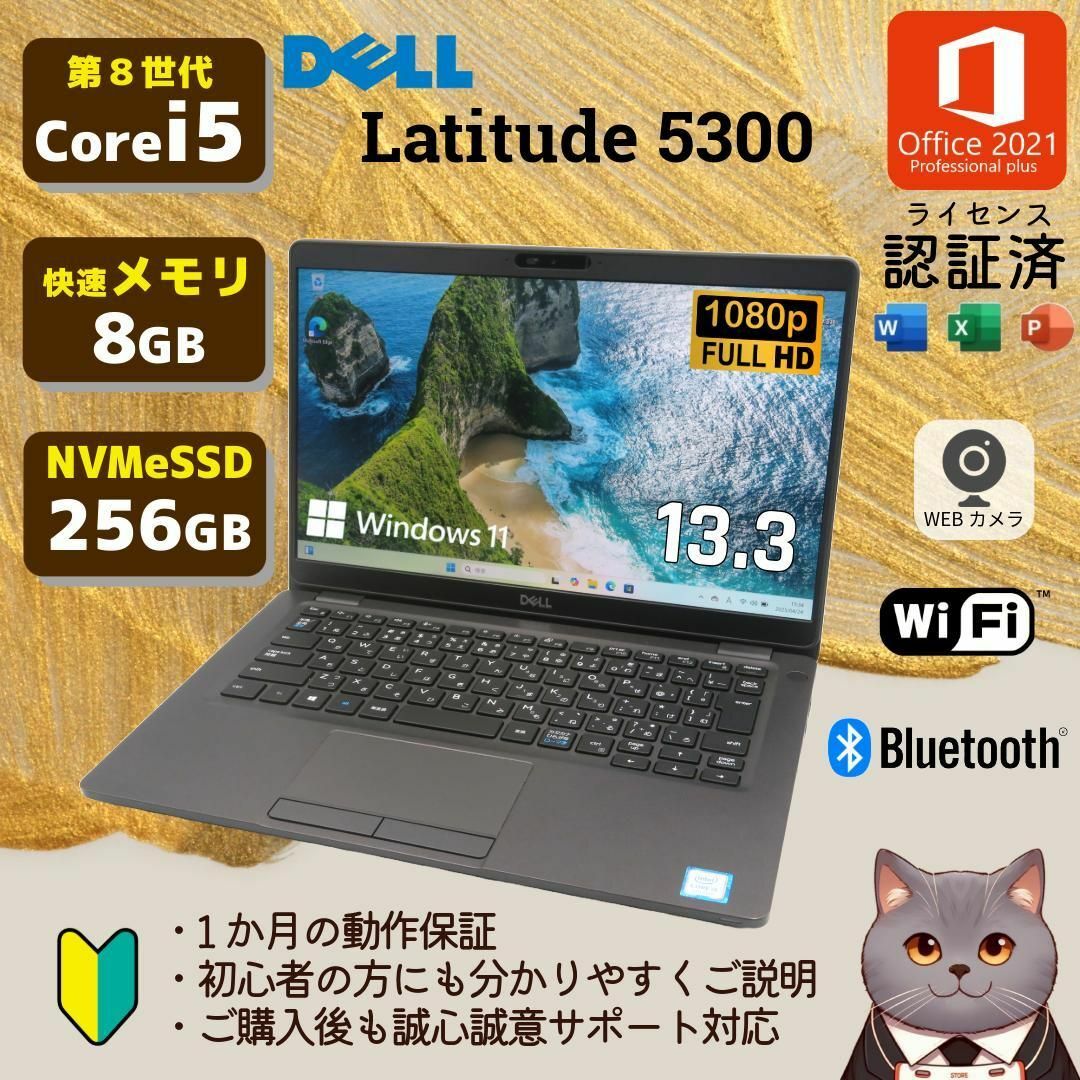DELL - 美品✨DELL Latitude 5300 メモリ8G NVMeSSD256GBの通販 DELL - 美品✨DELL Latitude 5300 メモリ8G NVMeSSD256GBの通販