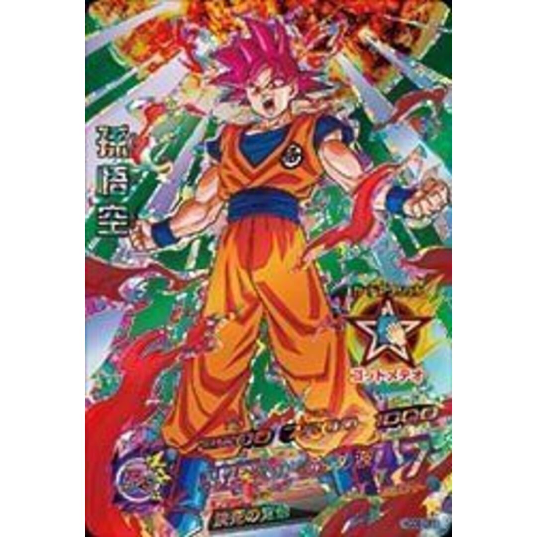 ドラゴンボールヒーローズ / GDM8弾 / HGD8-CP1 孫悟空 CP 2zzhgl6 エンタメ/ホビーのトレーディングカード(Box/デッキ/パック)の商品写真