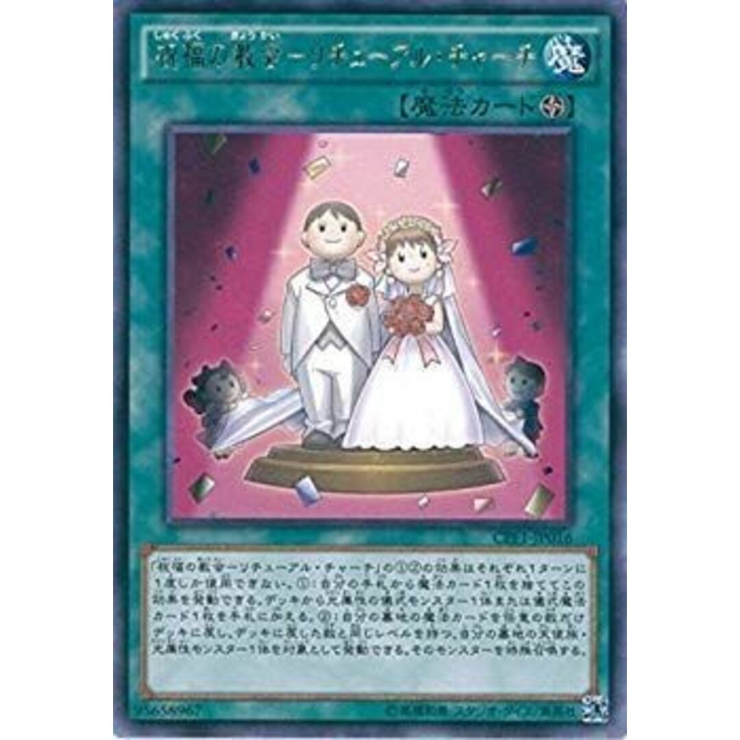 遊戯王OCG 祝福の教会-リチューアル・チャーチ レア CPF1-JP016 遊戯王OCG 祝福の教会-リチューアル・チャーチ レア CPF1-JP016
