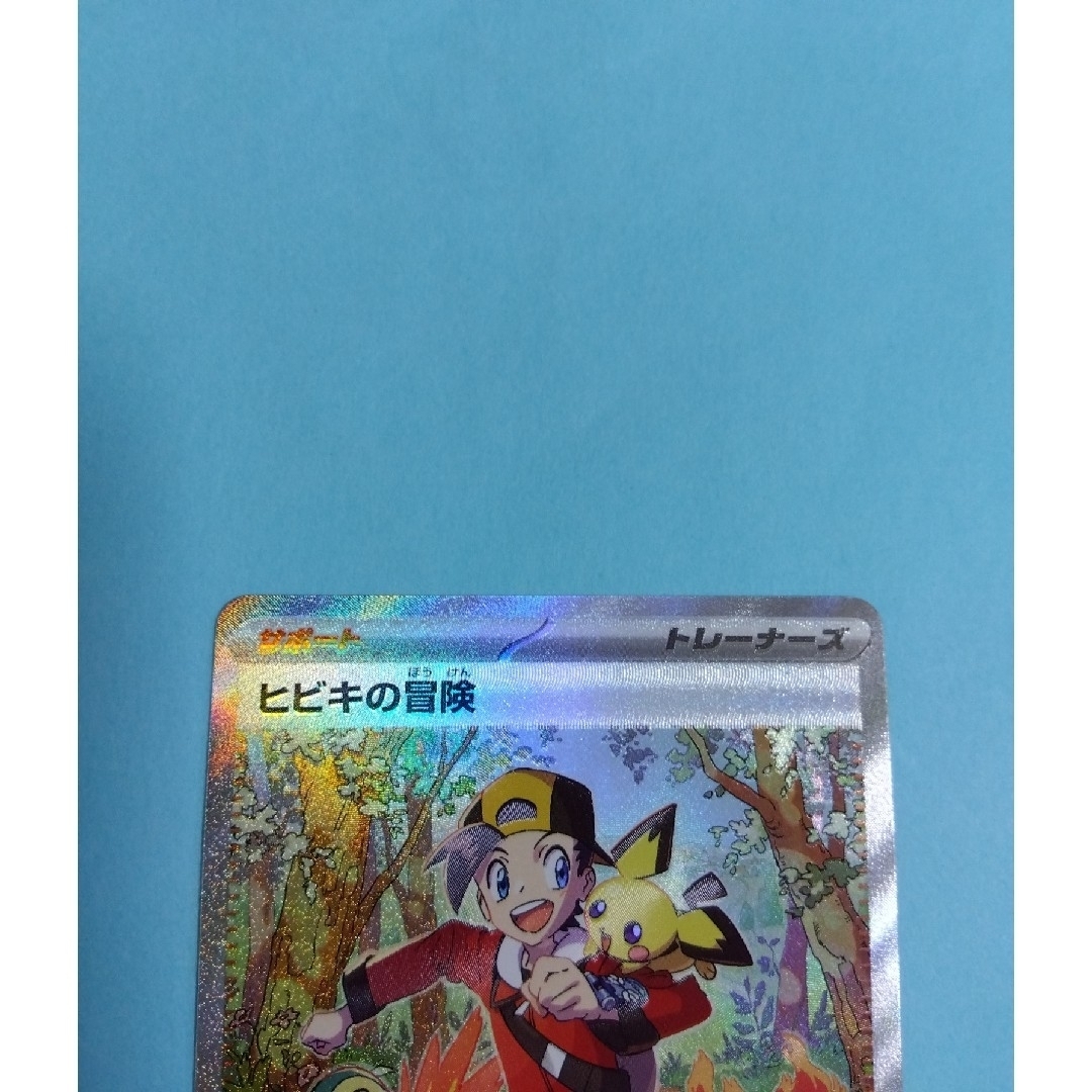 ポケモン - ポケモンカード ヒビキの冒険SARの通販 by ニコニコ ポケモン - ポケモンカード ヒビキの冒険SARの通販 by ニコニコ