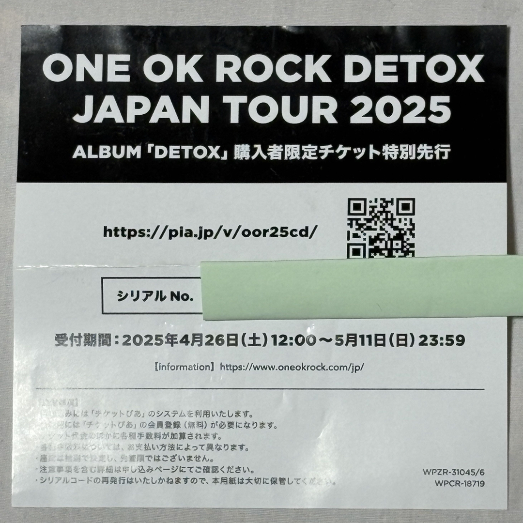 ONE OK ROCK DETOX チケット先行抽選シリアル エンタメ/ホビーのタレントグッズ(ミュージシャン)の商品写真