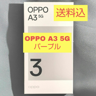 OPPO - 【美品・新品未開封】OPPO A3 5G ブラック黒Y!mobile版の OPPO - 【美品・新品未開封】OPPO A3 5G ブラック黒Y!mobile版の
