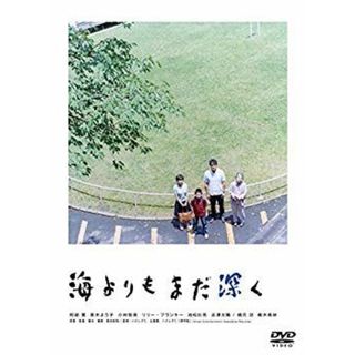 海よりもまだ深く [DVD] 2zzhgl6(その他)
