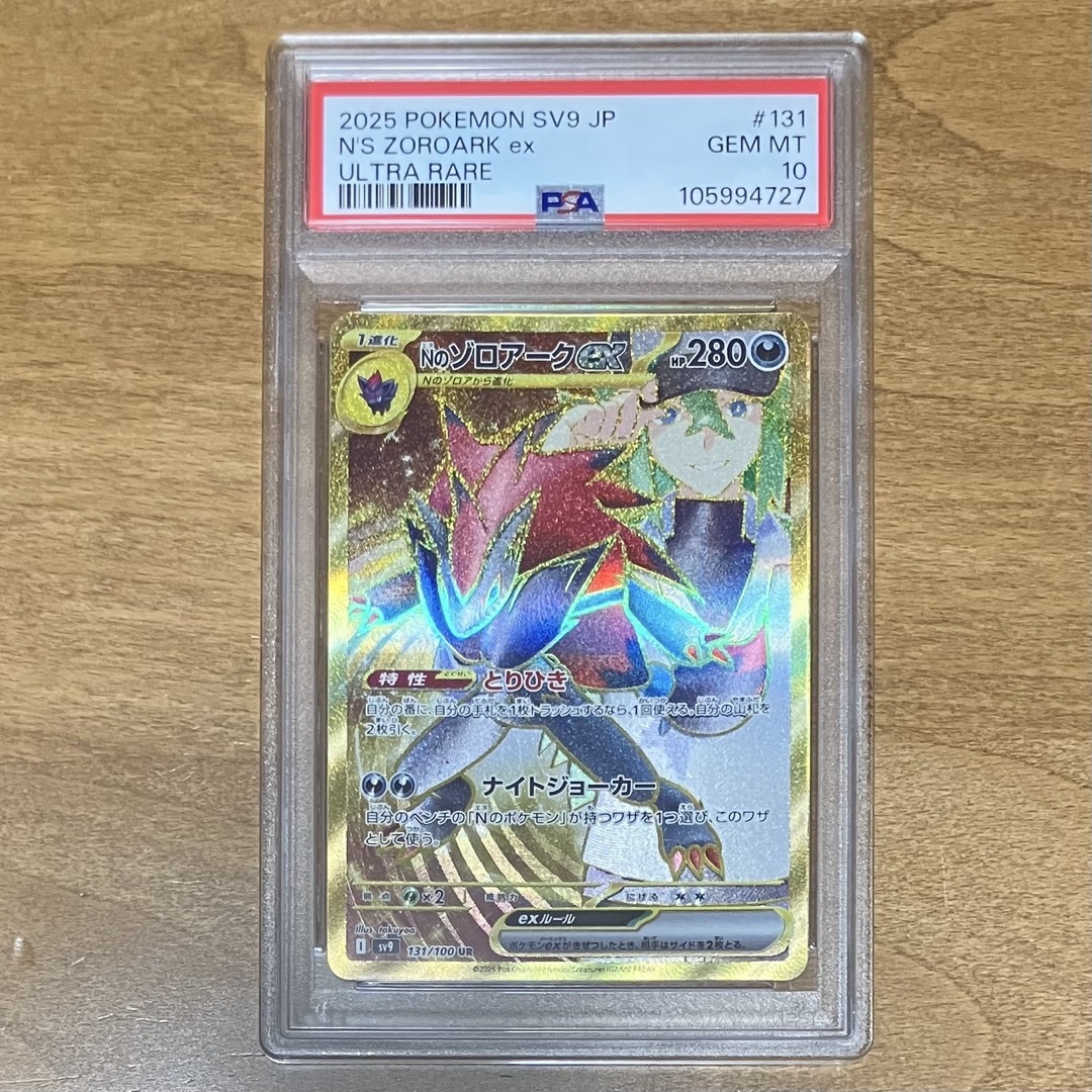 ポケモン - Nのゾロアーク UR PSA10の通販 by UTA's shop ポケモン - Nのゾロアーク UR PSA10の通販 by UTA's shop