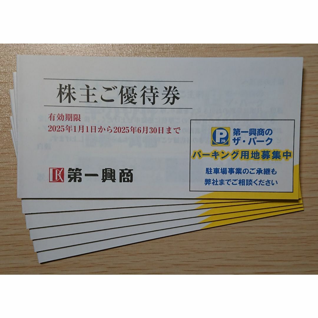 第一興商 株主優待券 30000円分の通販 by reno's shop|ラクマ 第一興商 株主優待券 30000円分の通販 by reno's shop|ラクマ