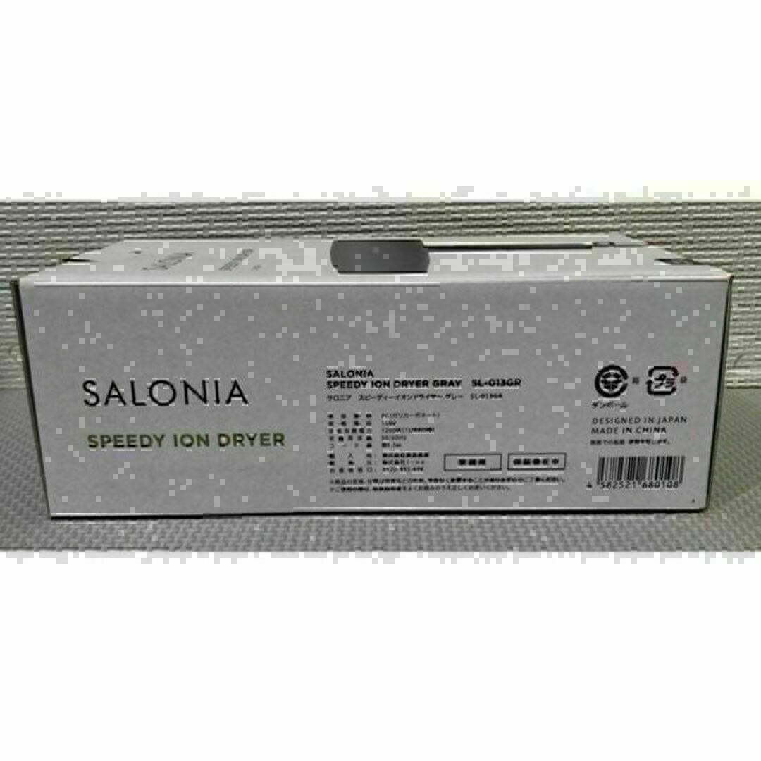 SALONIA サロニア スピーディーイオンドライヤー グレー SL