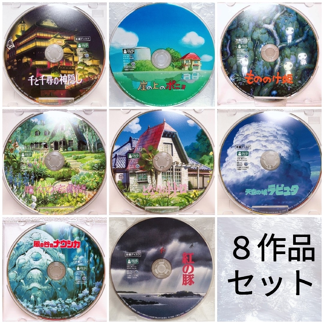 ジブリ - ジブリ♡8作品 最新HDリマスター版 DVDセット 本編 ジブリ - ジブリ♡8作品 最新HDリマスター版 DVDセット 本編