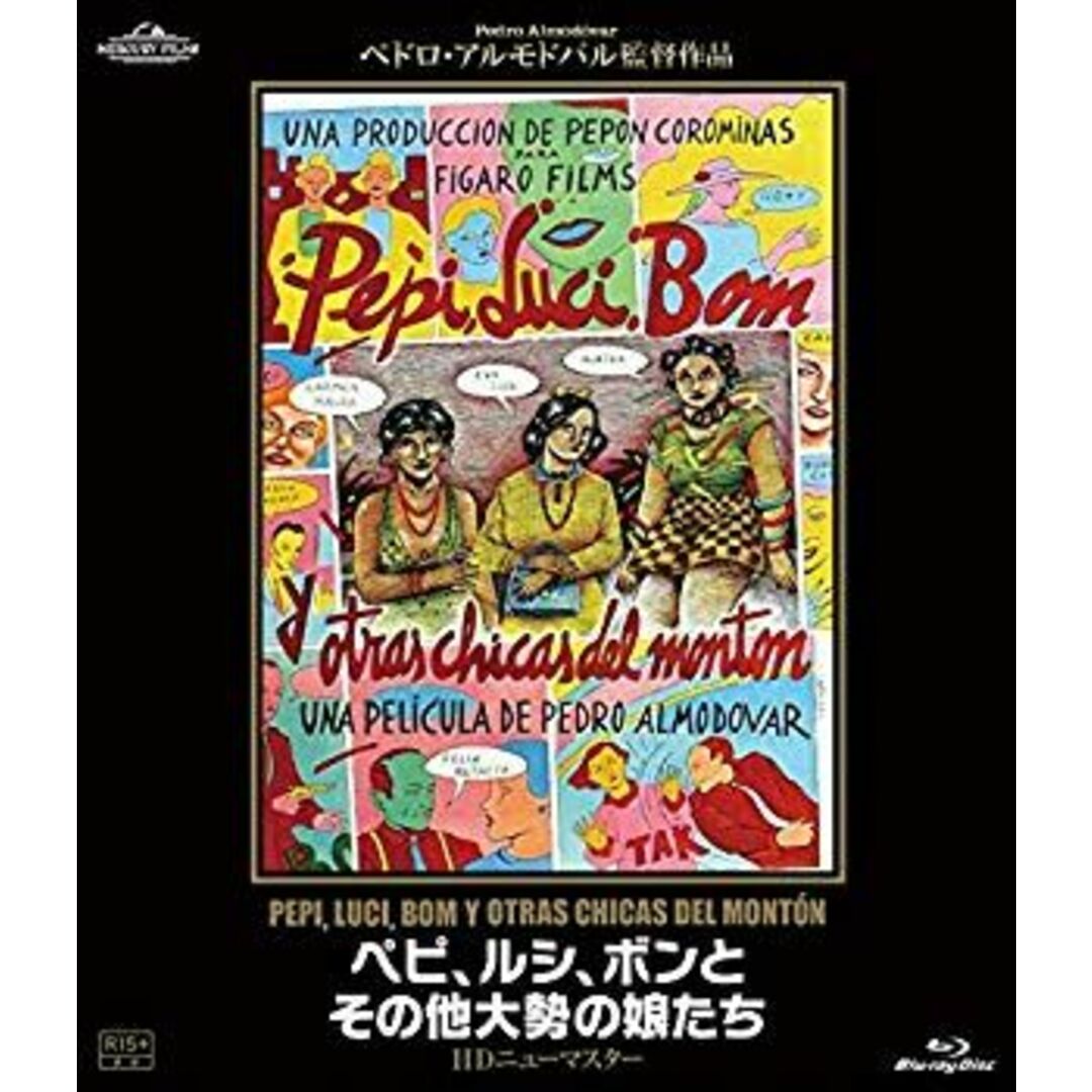 ペピ、ルシ、ボンとその他大勢の娘たち HDニューマスター [Blu-ray] dwos6rj