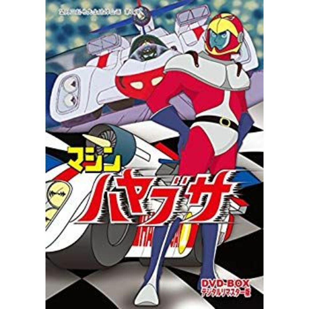 マシンハヤブサ DVD-BOX デジタルリマスター版 dwos6rj