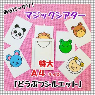 マジックシアター ペープサート 保育教材 知育玩具 幼稚園 パネルシアター(知育玩具)