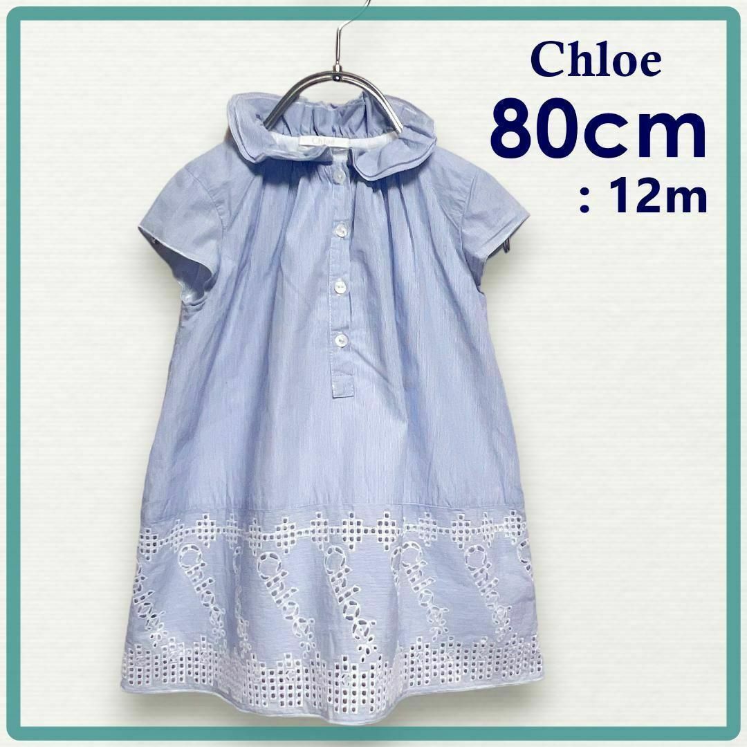 Chloe - ○割引あり☆【80cm】クロエ☆透かしレースロゴ・半袖 Chloe - ○割引あり☆【80cm】クロエ☆透かしレースロゴ・半袖