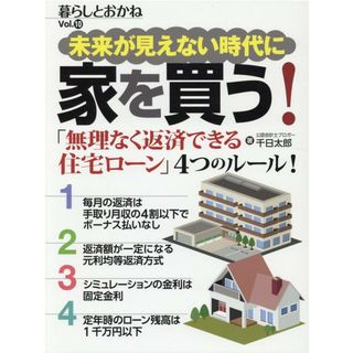 暮らしとおかね  Ｖｏｌ．１０ /ビジネス教育出版社/千日太郎（大型本）(ビジネス/経済)