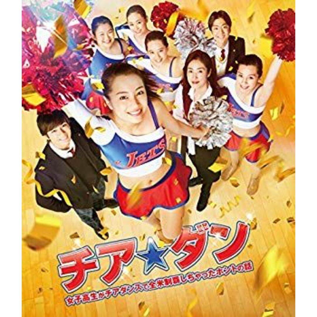 チア☆ダン~女子高生がチアダンスで全米制覇しちゃったホントの話~ Blu-ray 通常版 n5ksbvb エンタメ/ホビーのエンタメ その他(その他)の商品写真