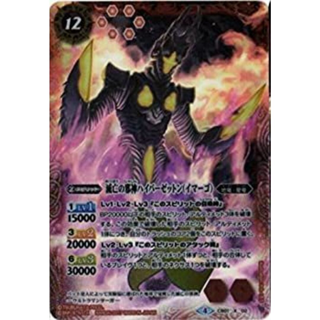 バトルスピリッツ/ウルトラヒーロー大集結/CB0101-X02滅亡の邪神ハイパーゼットン(イマーゴ) X エンタメ/ホビーのトレーディングカード(Box/デッキ/パック)の商品写真