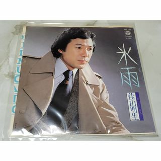 佳山明生 氷雨 わたしは愛人 EP(その他)