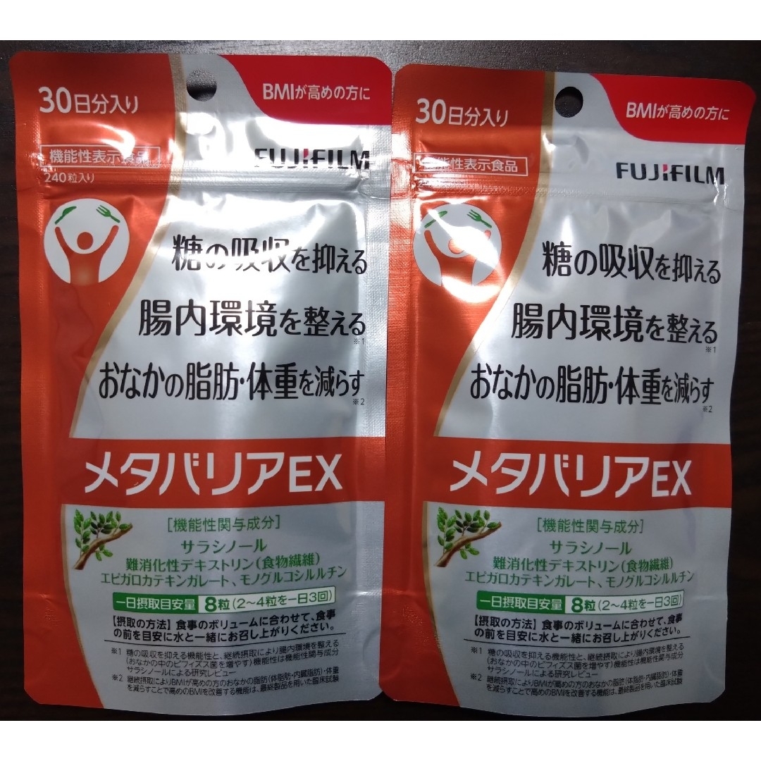 新品・未開封】メタバリアEX 60日分(240粒×2袋) FUJIFILMの通販 新品・未開封】メタバリアEX 60日分(240粒×2袋) FUJIFILMの通販