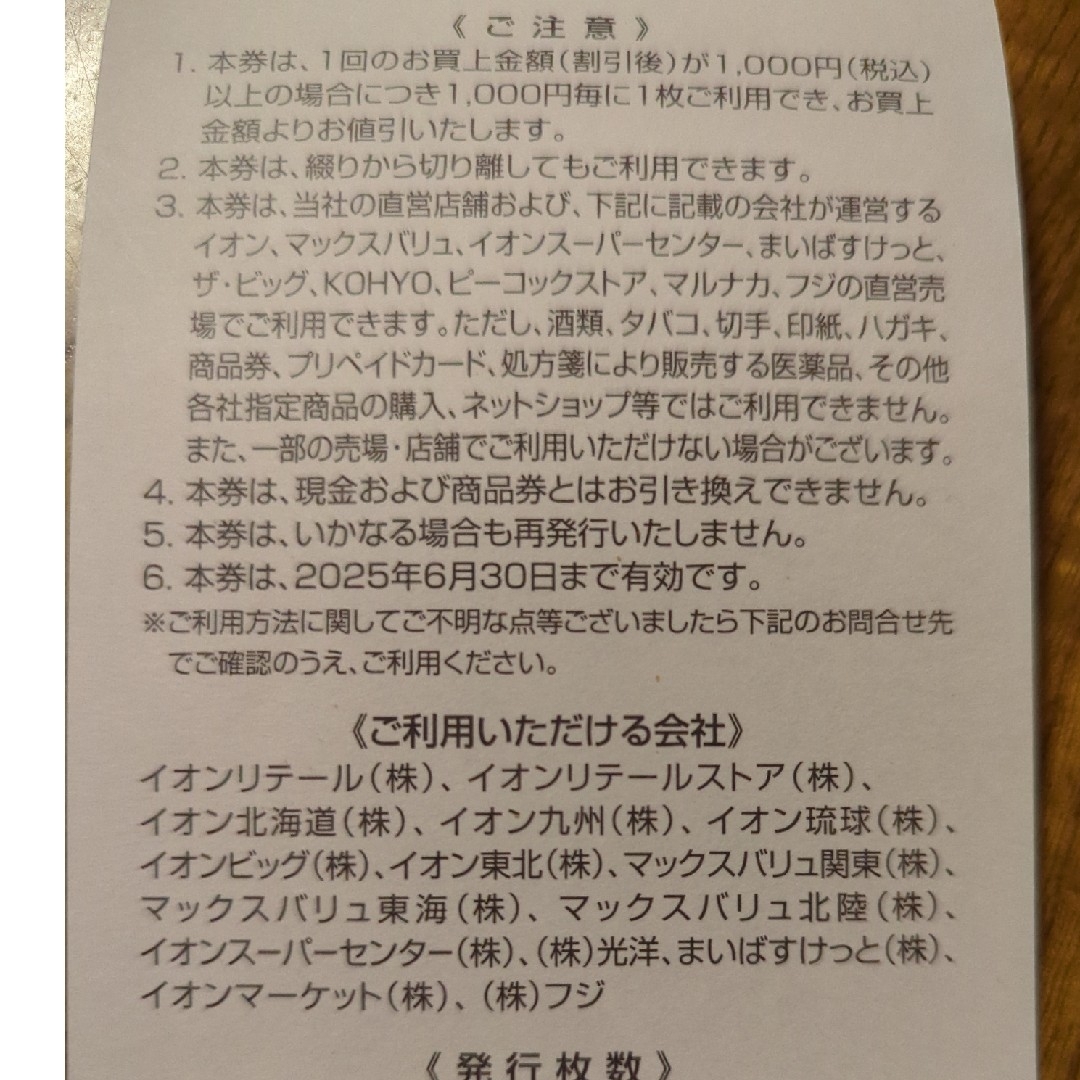 AEON - イオン・マックスバリュ 株主優待券の通販 by a2 AEON - イオン・マックスバリュ 株主優待券の通販 by a2