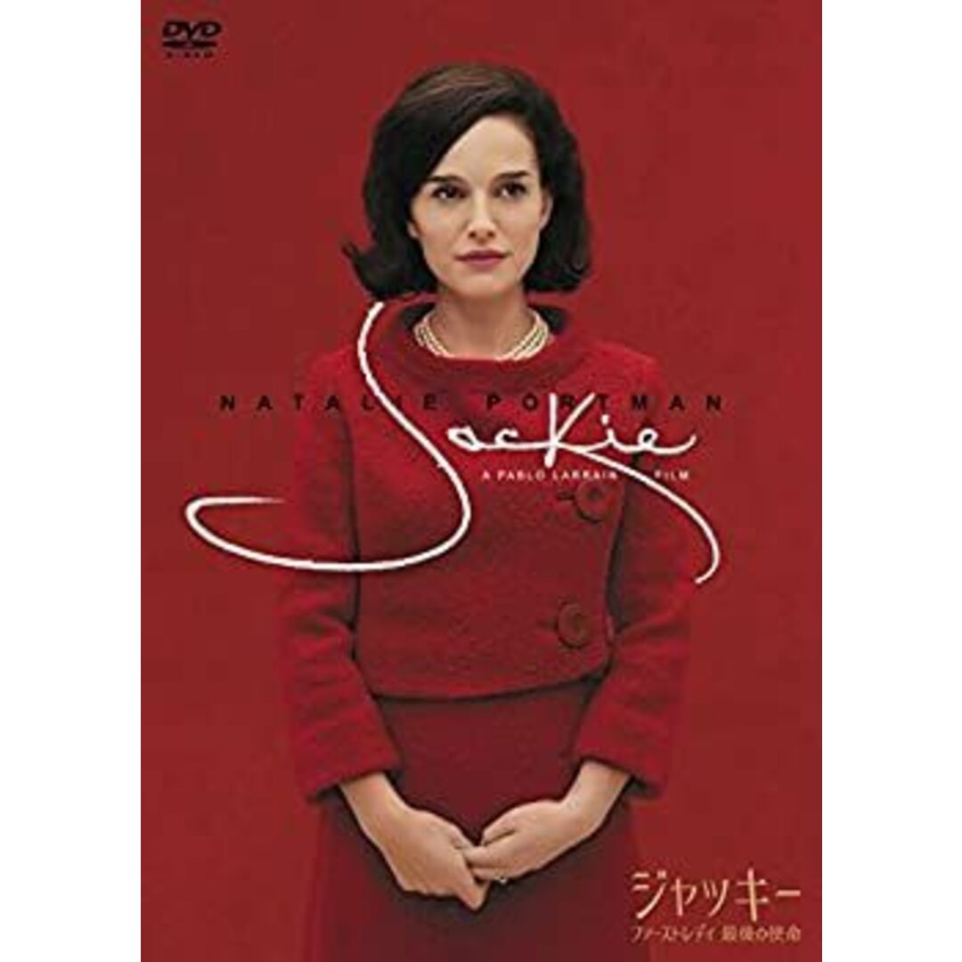 ジャッキー/ファーストレディ 最後の使命 DVD エンタメ/ホビーのエンタメ その他(その他)の商品写真