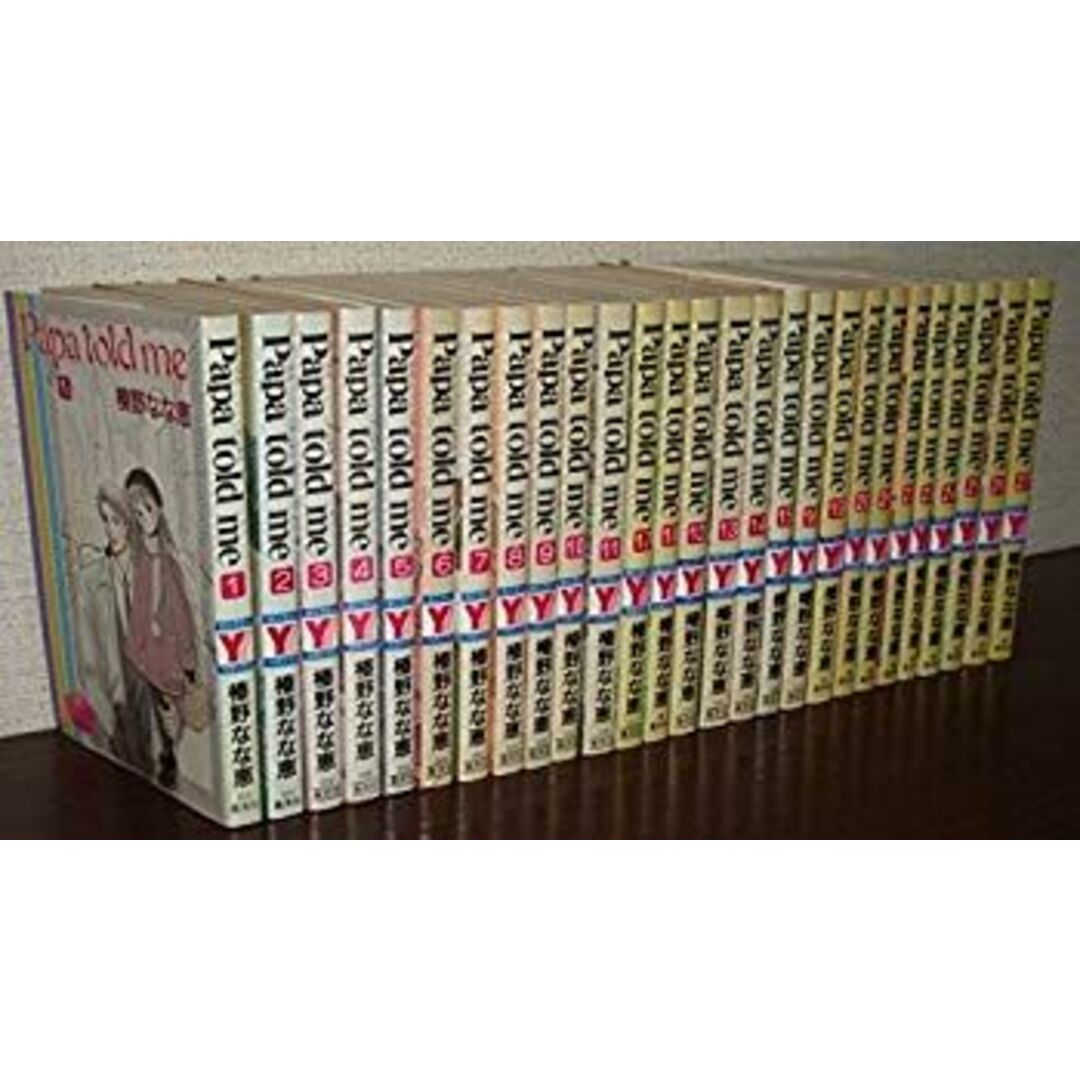Papa told me(パパ・トールド・ミー) コミック 全27巻完結セット Papa told me(パパ・トールド・ミー) コミック 全27巻完結セット