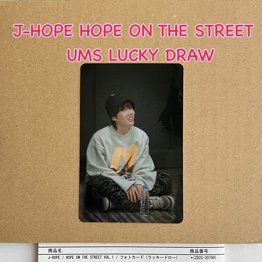 防弾少年団(BTS) - J-HOPE HOPE ON THE STREETユニバ 先着 防弾少年団(BTS) - J-HOPE HOPE ON THE STREETユニバ 先着