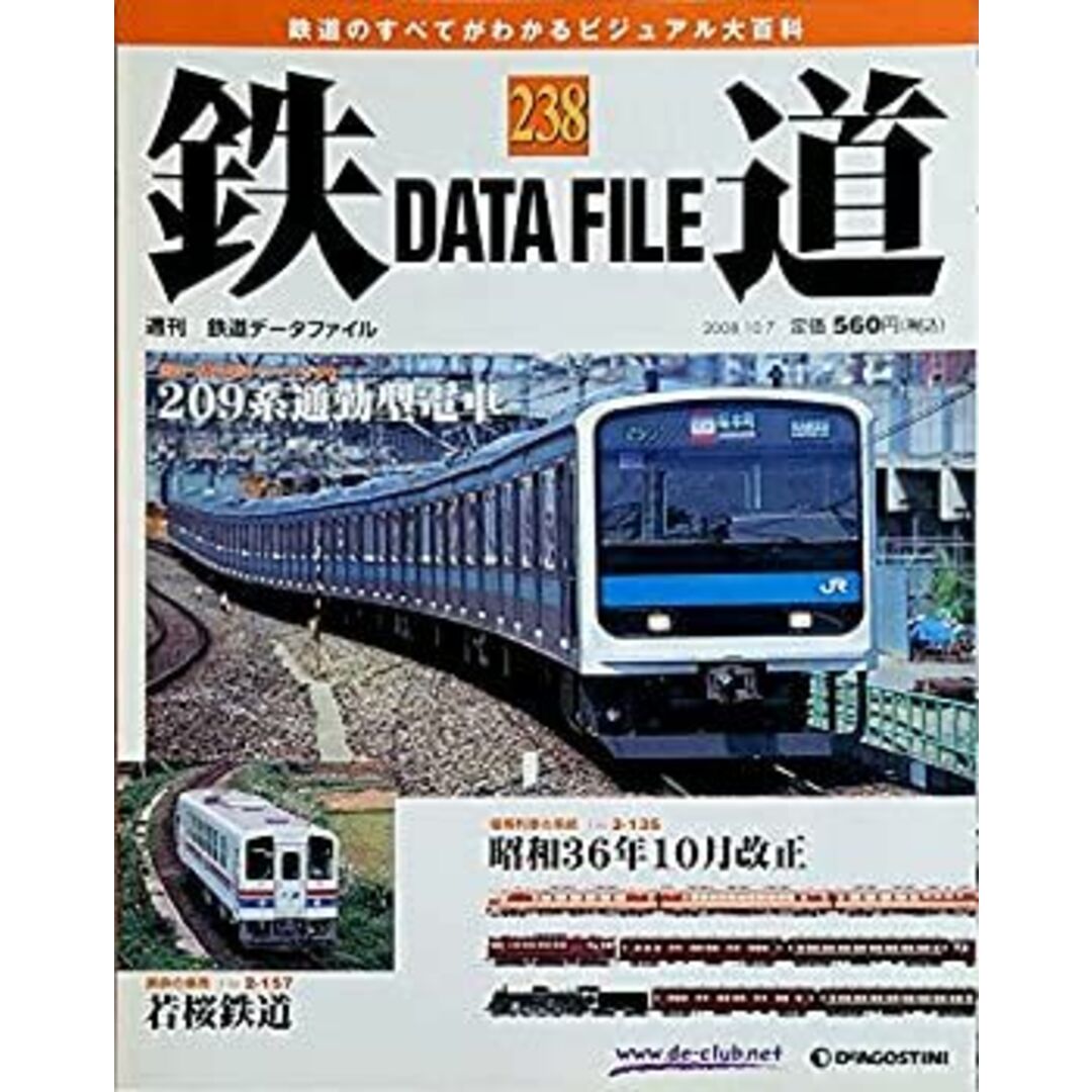 週刊鉄道データファイル (DATA FILE) No.238 (2008/10/07号)の 週刊鉄道データファイル (DATA FILE) No.238 (2008/10/07号)の