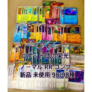 ポケモン - ポケモンカード ロケット団の栄光 98/98種 ノーマル ポケモン - ポケモンカード ロケット団の栄光 98/98種 ノーマル