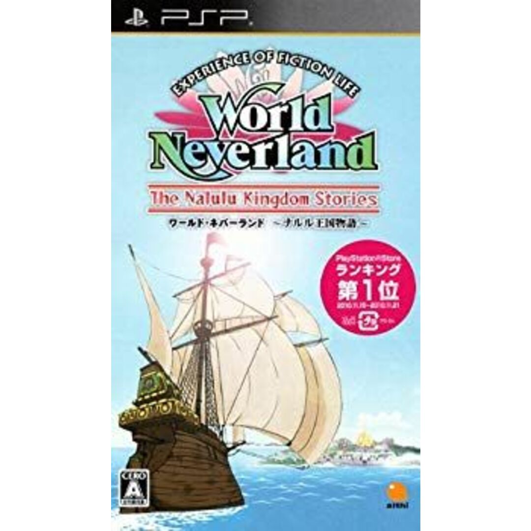 ワールド・ネバーランド ~ナルル王国物語~ - PSP tf8su2k エンタメ/ホビーのエンタメ その他(その他)の商品写真