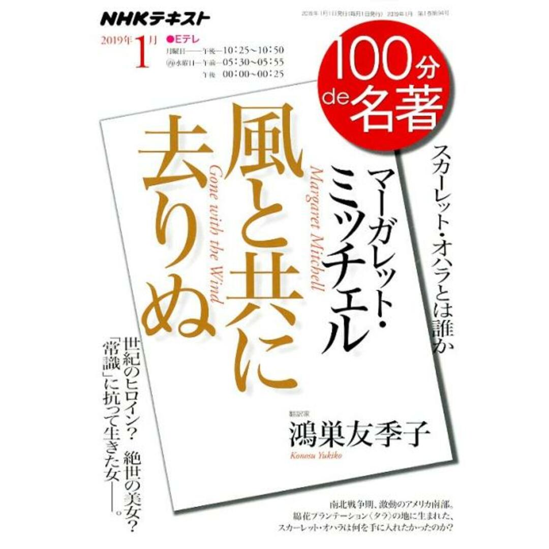 マーガレット・ミッチェル 風と共に去りぬ スカーレット・オハラとは誰か /NHK出版/鴻巣友季子(ムック) エンタメ/ホビーの本(人文/社会)の商品写真