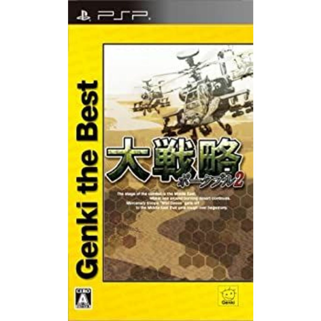 大戦略ポータブル2 Genki the Best - PSP エンタメ/ホビーのゲームソフト/ゲーム機本体(その他)の商品写真