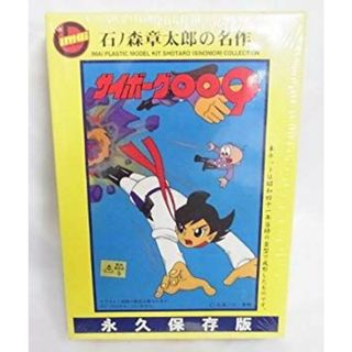 永久保存版 マスコットシリーズ No.3 石ノ森章太郎の名作　サイボーグ009 tf8su2k(その他)
