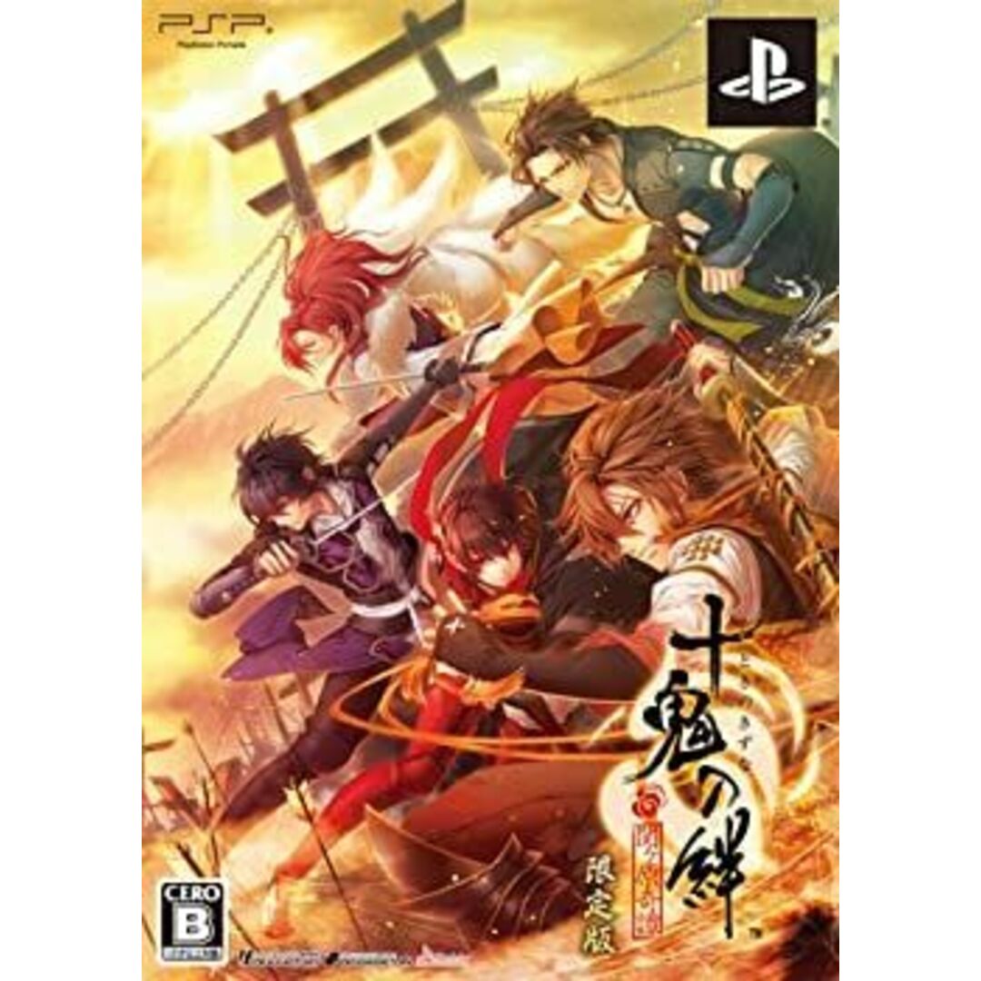 十鬼の絆(限定版) - PSP エンタメ/ホビーのゲームソフト/ゲーム機本体(その他)の商品写真