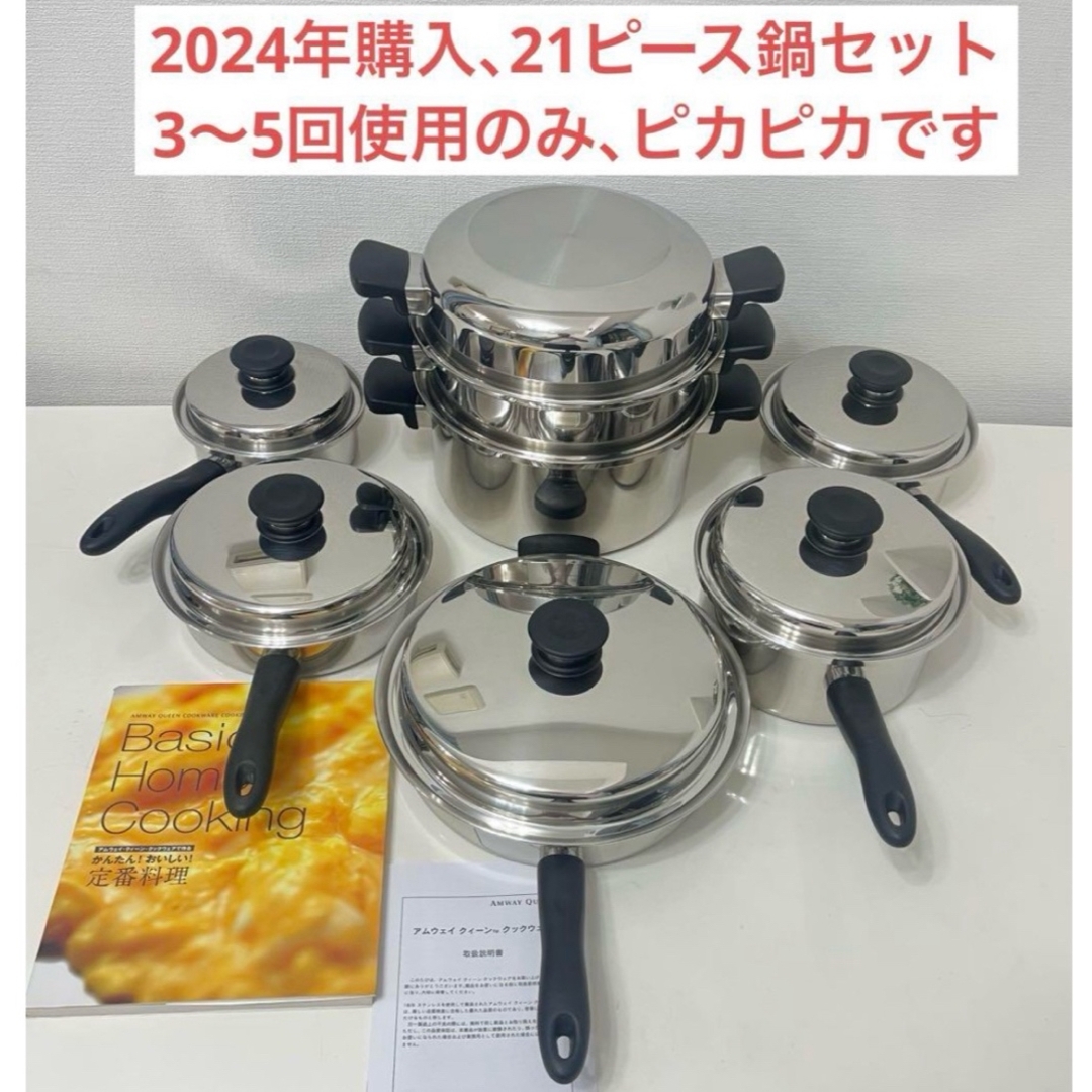 アムウェイ クイーンクック21ピース鍋セットの通販 by ABC shop アムウェイ クイーンクック21ピース鍋セットの通販 by ABC shop