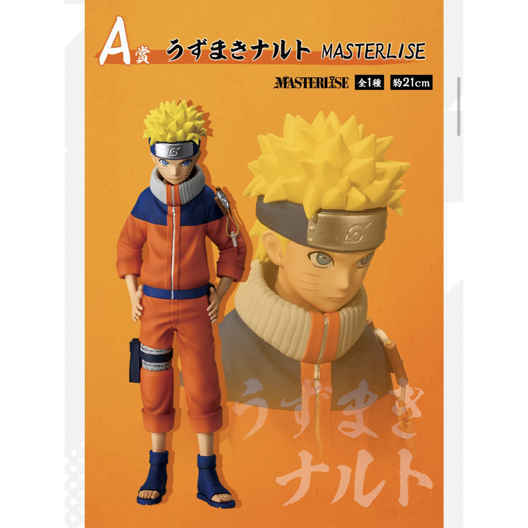 未開封くじ券 販促物付】 一番くじ NARUTO ナルト中忍試験編 1 未開封くじ券 販促物付】 一番くじ NARUTO ナルト中忍試験編 1