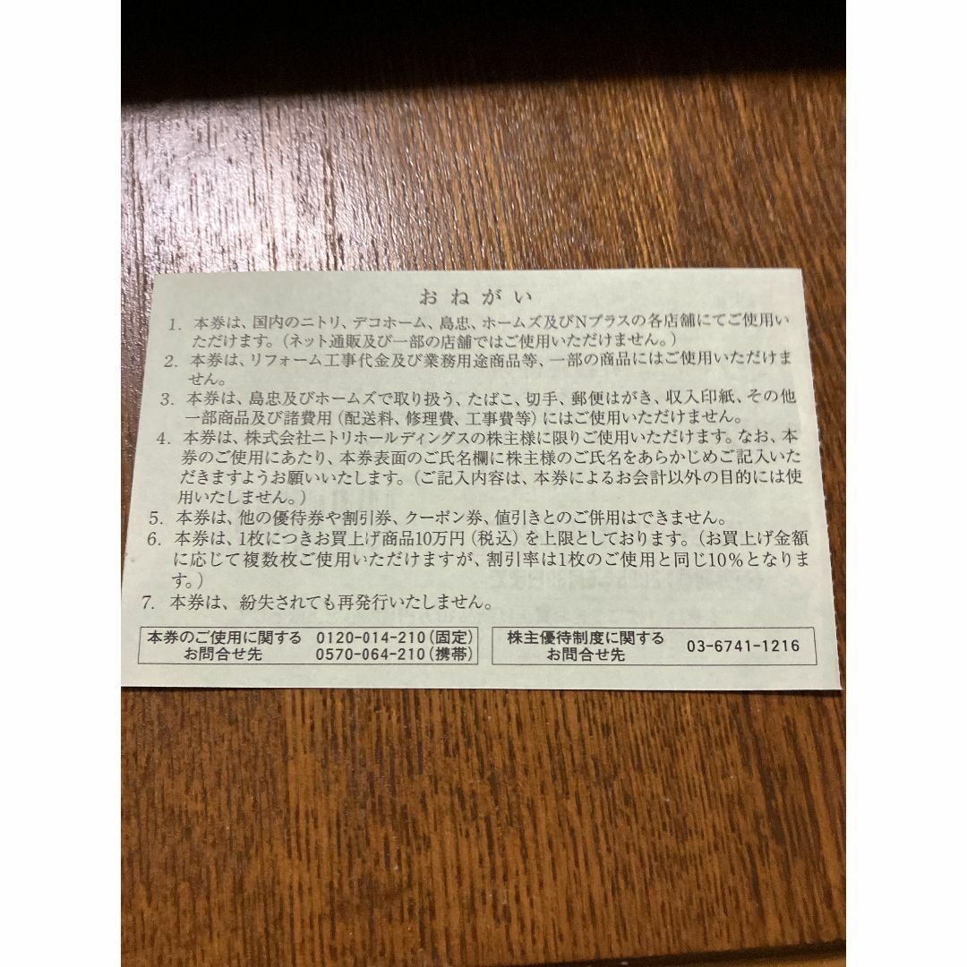 ニトリ - □ニトリ10％引株主優待券【1枚】□島忠・ホームズ・N