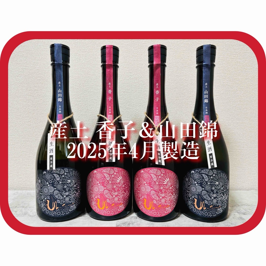 希少!】産土 香子 五農醸&山田錦 ニ農醸2025年4月製造 720ml計 希少!】産土 香子 五農醸&山田錦 ニ農醸2025年4月製造 720ml計
