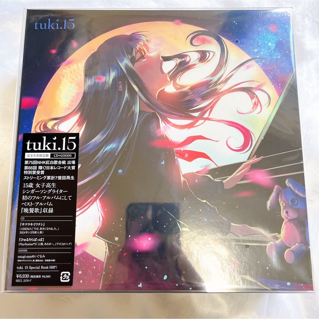 tuki. 15 完全生産限定盤 CD+ぬいぐるみ+BOOK 晩餐歌の通販 by tuki. 15 完全生産限定盤 CD+ぬいぐるみ+BOOK 晩餐歌の通販 by