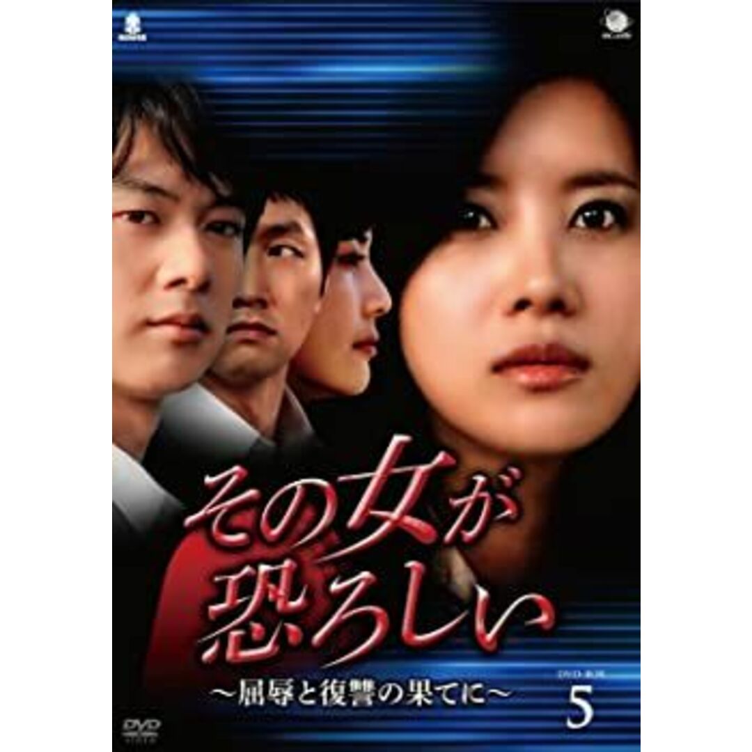 That Woman is Scary その女が恐ろしい ~屈辱と復讐の果てに DVD-BOX5 ユソン, カン・ソンミン, キム・ユソク