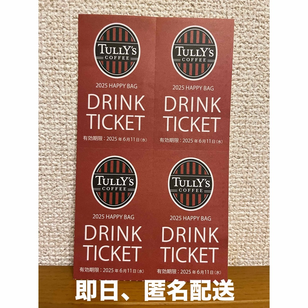 TULLY'S COFFEE - TULLY'S COFFEE ドリンクチケット 4枚セットの TULLY'S COFFEE - TULLY'S COFFEE ドリンクチケット 4枚セットの
