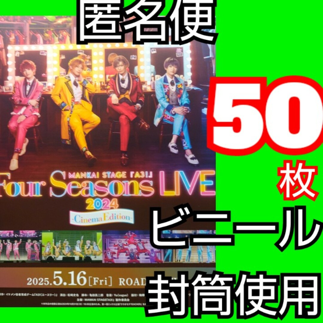 ztp MANKAI A3! Four Seasons LIVE フライヤー エンタメ/ホビーのコレクション(印刷物)の商品写真