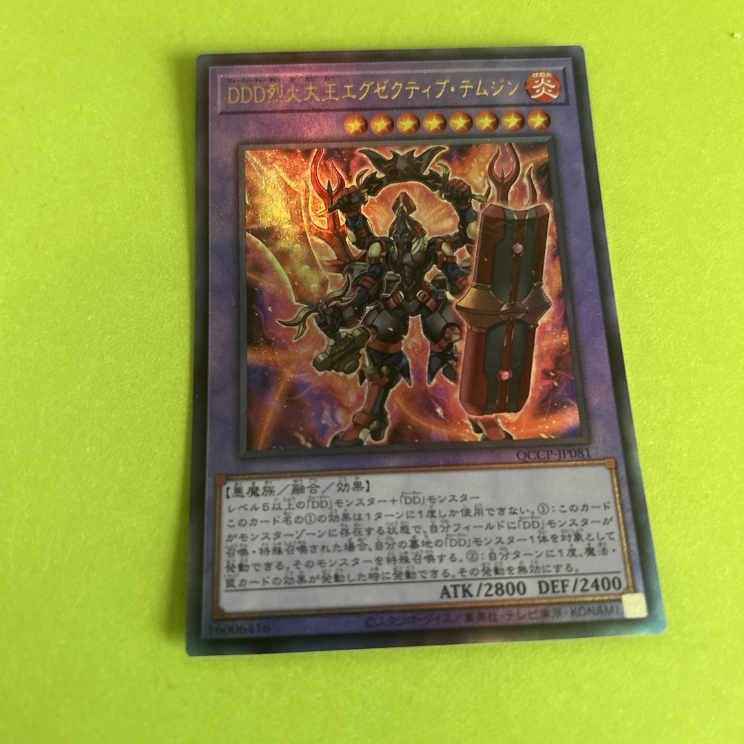 遊戯王(ユウギオウ)のDDD烈火大王エクゼゼクティブテムジン エンタメ/ホビーのトレーディングカード(シングルカード)の商品写真