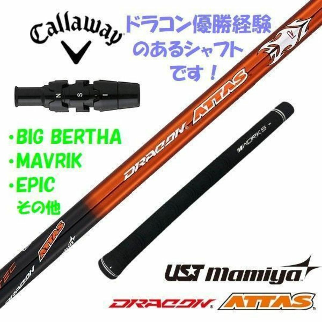 Callaway - 【新品】キャロウェイ用スリーブ付き UST マミヤ製 Callaway - 【新品】キャロウェイ用スリーブ付き UST マミヤ製
