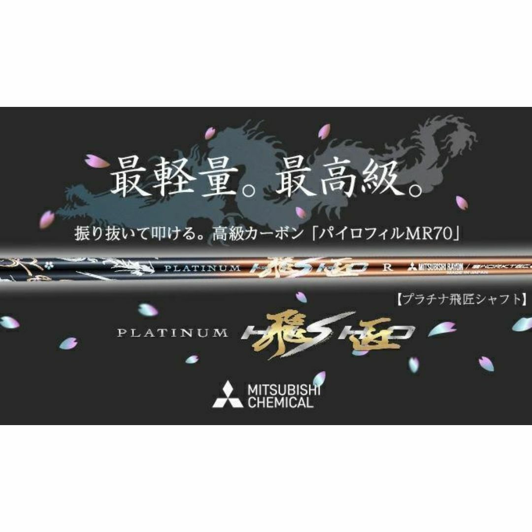 PING - 【新品】PING用スリーブ付き 三菱ケミカル製 超軽量 PING - 【新品】PING用スリーブ付き 三菱ケミカル製 超軽量