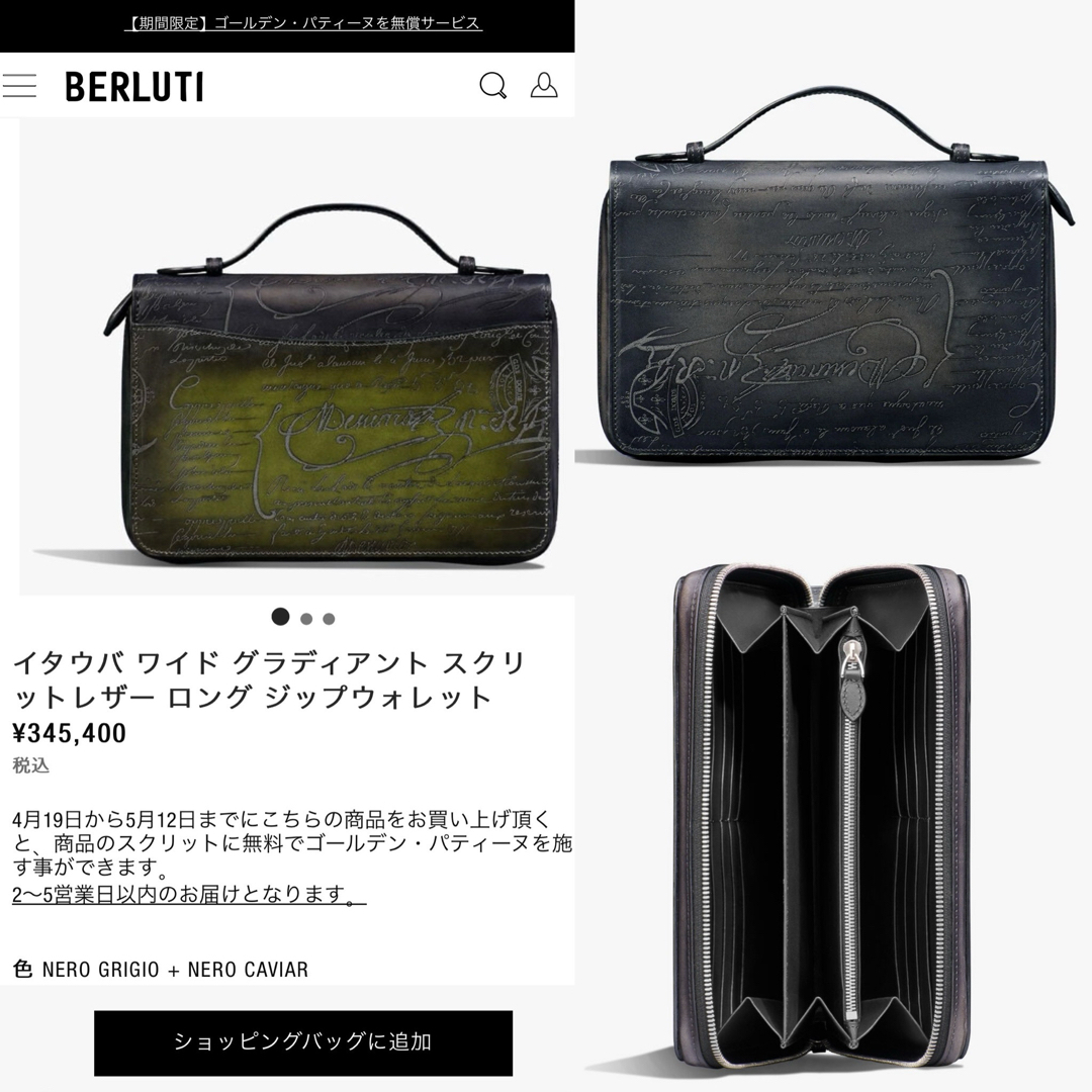 BERLUTI - 特注38万 ベルルッティ イタウバワイド バッグ 財布 BERLUTI - 特注38万 ベルルッティ イタウバワイド バッグ 財布