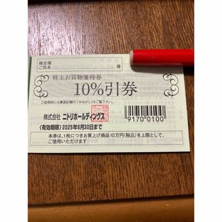 ニトリ 株主優待 買い物優待券1枚 - メルカリ