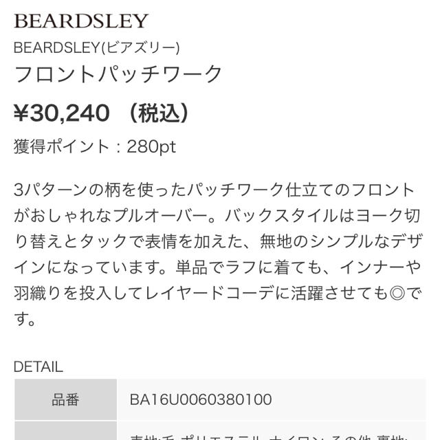 BEARDSLEY(ビアズリー)の値下げ〜ビアズリーパッチワークカットソー レディースのトップス(カットソー(長袖/七分))の商品写真