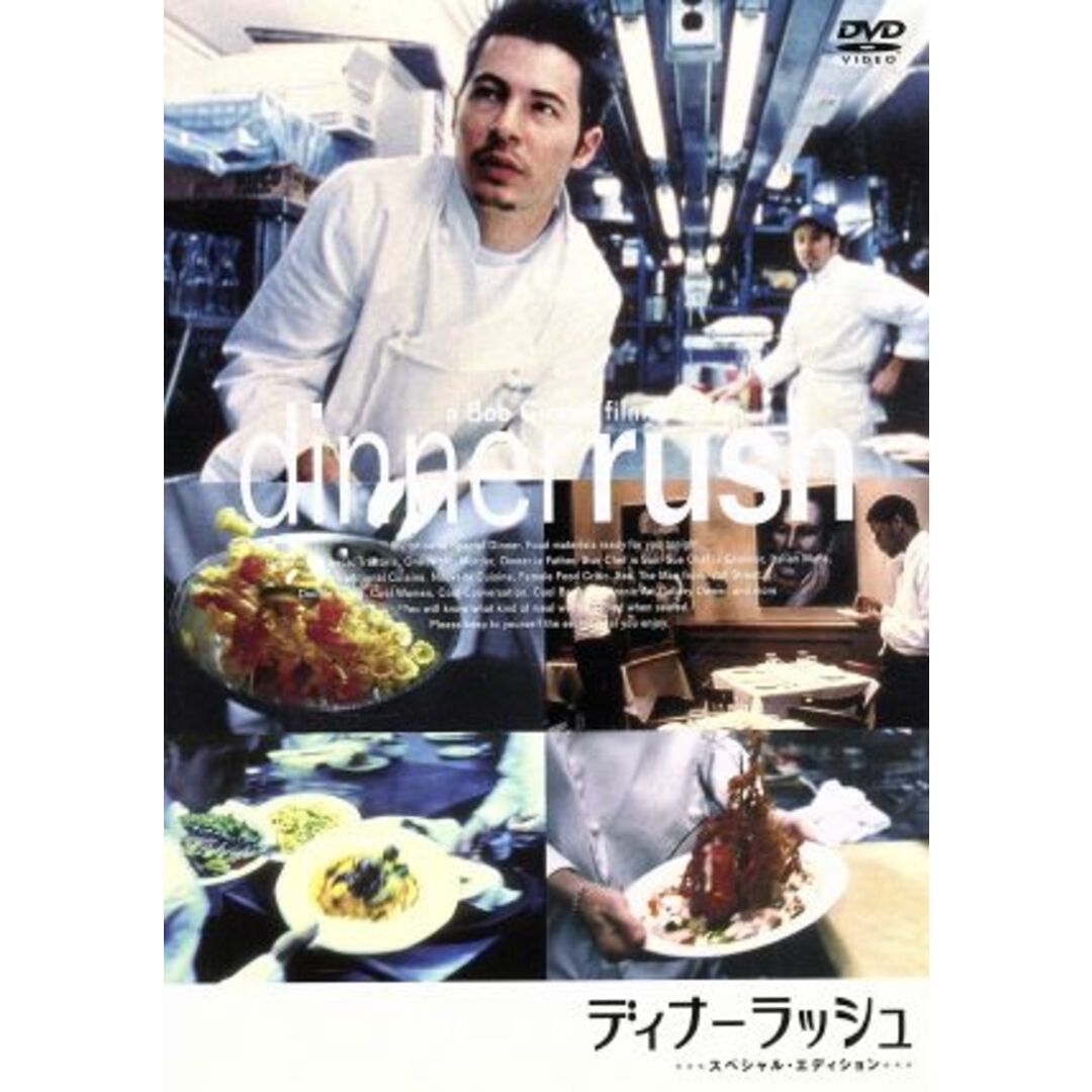 ディナーラッシュ スペシャル・エディション エンタメ/ホビーのDVD/ブルーレイ(外国映画)の商品写真