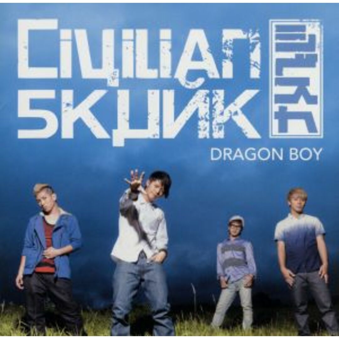 DRAGON BOY エンタメ/ホビーのCD(ポップス/ロック(邦楽))の商品写真