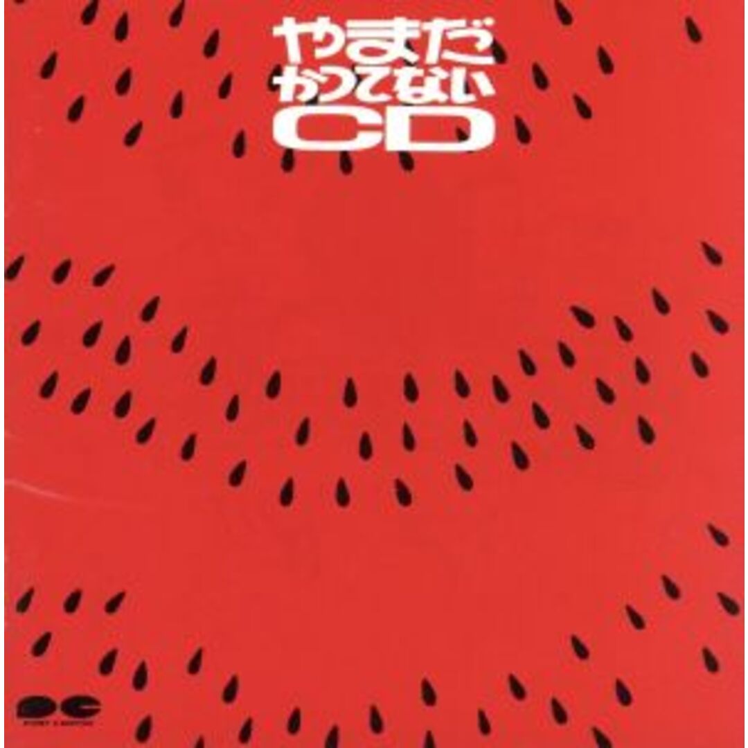 やまだかつてないCD エンタメ/ホビーのCD(ポップス/ロック(邦楽))の商品写真